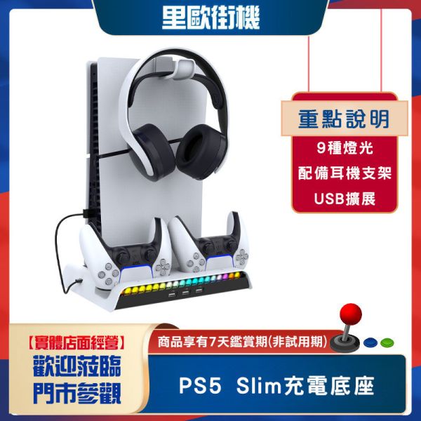 里歐街機 PS5 Slim主機彩燈底座散熱風扇P5遊戲手把座充+碟片耳機收納架 
