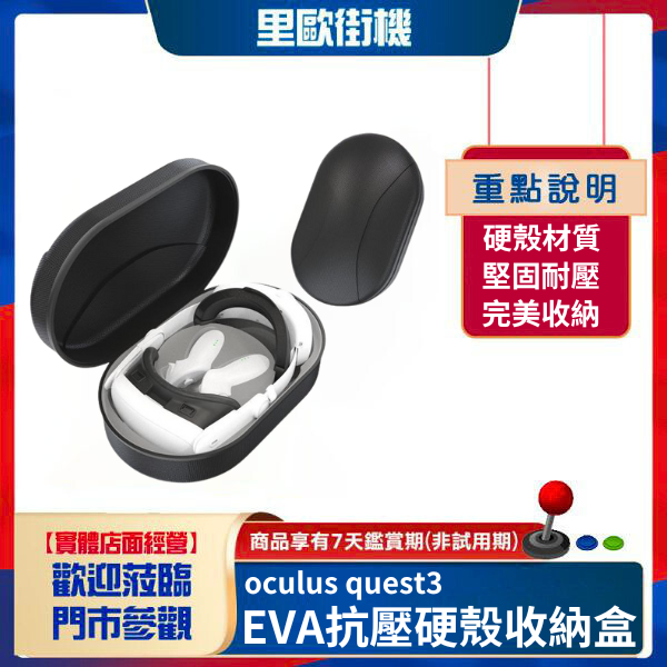 里歐街機 Meta quest 3收納箱EVA抗壓硬殼收納盒 