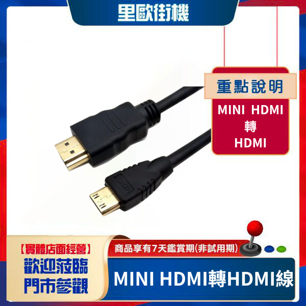 Mini hdmi轉hdmi線(三米) 