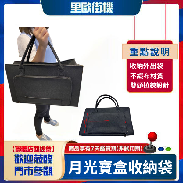 不織布 月光寶盒手提袋 收納包 外出包 提袋 手提包 行李袋 旅行袋 筆電包 適用 月神寶盒 搖桿 筆電 平板 投影機 螢幕 