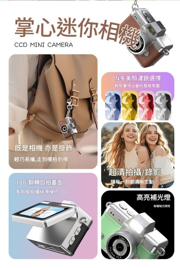 里歐街機 翻屏迷你拇指相機  vlog復古學生拍照 攝影機 是吊飾 也是相機 