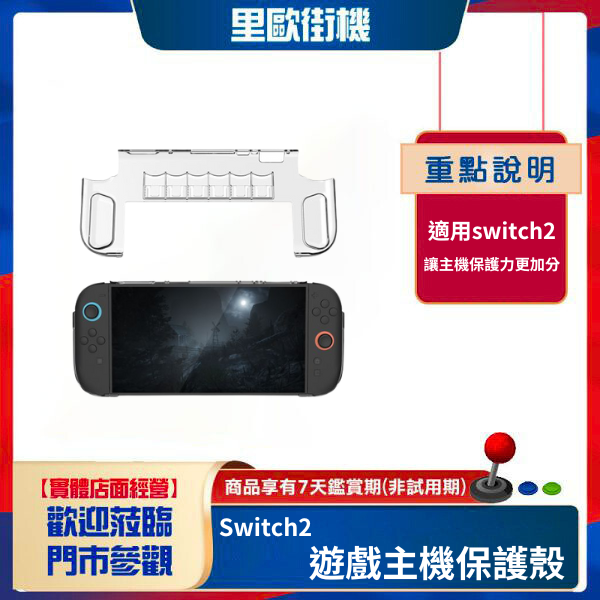 里歐街機 Switch2遊戲主機保護殼 switch2主機可收納遊戲卡 PC保護殼 
