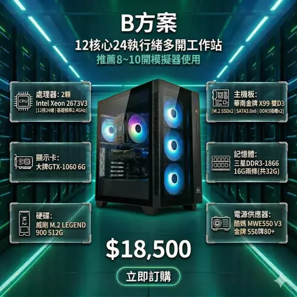 里歐街機 最狠洋垃圾 電競猛獸級雙CPU多開專用電腦 伺服器規格雙處理器 電競影音電腦 多工處理 高效順暢運行多個模擬器 電競電腦組裝 一鍵還原 安心保固 