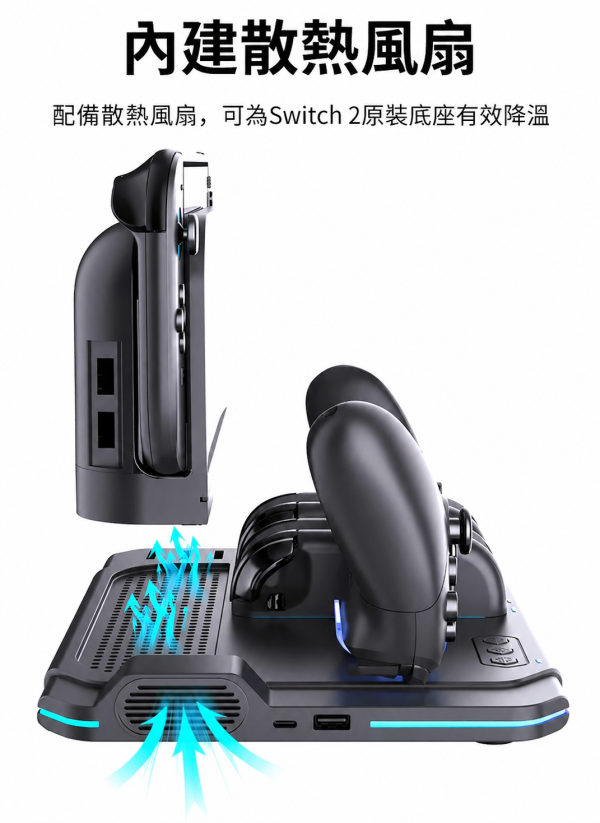 Switch2 輕巧收納底座  手把充電底座 NSPRO2充電底座 主機底座散熱  遊戲卡收納 一應具全 