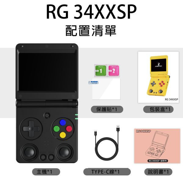 里歐街機 RG34XXSP 開源掌機 復古街機 遊戲機 合金轉軸  摺疊掌機 3.4吋IPS 海量遊戲 