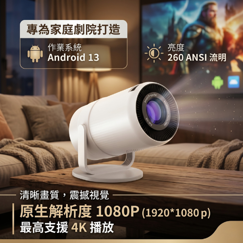W7投影機 260ansi 1080P原生解析度 最高支援4K解碼 