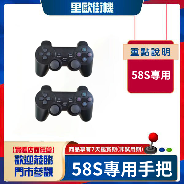 58S手把 