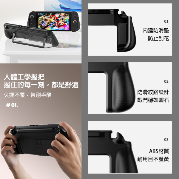 里歐街機  Switch2一體握把 NS2主機專用 無須拆卸 可直接使用底座 大面積散熱設計 ABS材質 