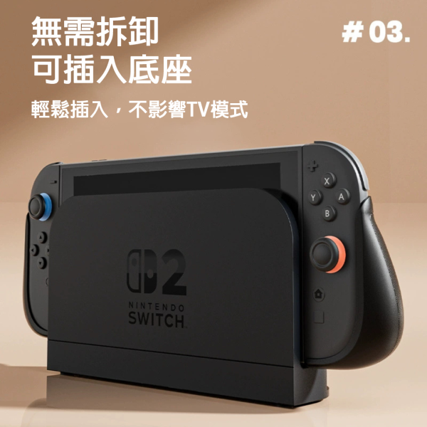 里歐街機  Switch2一體握把 NS2主機專用 無須拆卸 可直接使用底座 大面積散熱設計 ABS材質 