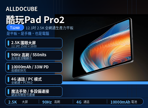 酷比魔方 酷玩Pad Pro2  是平板 是手機 也是電腦 三合一新物種 全網通超級辦公PC PAD 