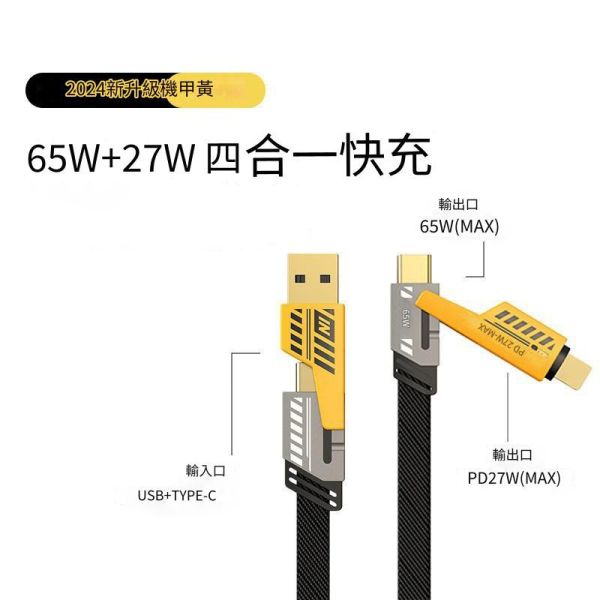 里歐街機 超實用充電線 四種接孔變換 27W+65W PD Lightning 自由轉換 4in1多功能接口 充電 傳輸 編織 一條搞定 