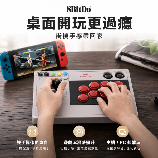 八位堂 8BitDo 街機搖桿 V3大搖 最新款紫色與灰色三和版 街霸6 Switch2 格鬥97 Steam 鐵拳8 餓狼傳說 真人快打1 PC電腦遊戲機 8BitDo 街機搖桿V3, 八位堂街機搖桿V3, 8BitDo V3, 街機搖桿, 格鬥搖桿, 三模街機搖桿, 2.4G 街機搖桿, 藍牙街機搖桿, 有線街機搖桿, 三和版街機搖桿, Sanwa 街機搖桿, 灰色標準版, 紫色標準版, PC 街機搖桿, Steam 街機搖桿, Switch 街機搖桿, Raspberry Pi 街機搖桿, Jeff Select, 姊夫嚴選科技好物