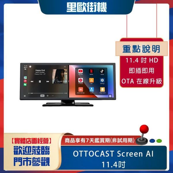 里歐街機  OTTOCAST Screen AI 11.4吋 無線CarPlay Android Auto 外掛安卓機 免改裝 