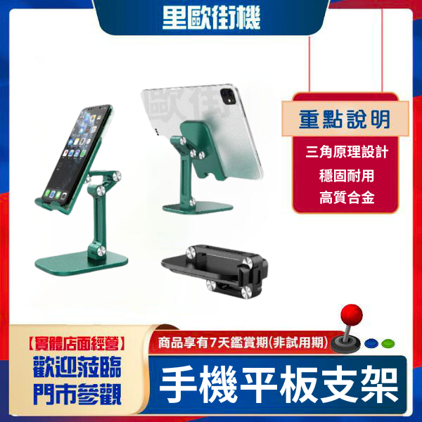 里歐街機 網紅款懶人支架 手機/平板適用 120度調節 三角原理設計穩固又耐用 