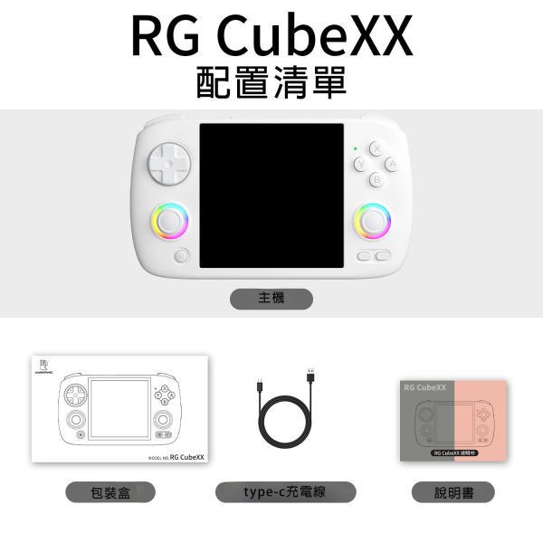 里歐街機 RG CUBEXX 模擬器掌機 RGB燈效 螢幕輸出 雙類比搖桿 3.95吋 IPS螢幕 復古方型 Linux系統  防滑握把 人體工學設計 