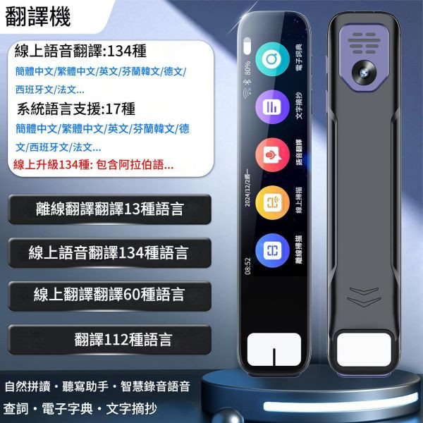 里歐街機 離線翻譯筆 口譯筆 出國、學習用 多語言中英日韓俄語德語粵語馬來語東南亞掃描筆 