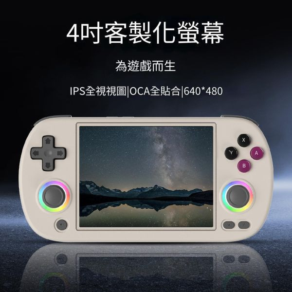 里歐街機 RG40XX H  4吋掌上遊戲機 超直覺化操作 RGB燈光 免路徑設定 情懷掌機 開源掌機 復古街機 遊戲機 