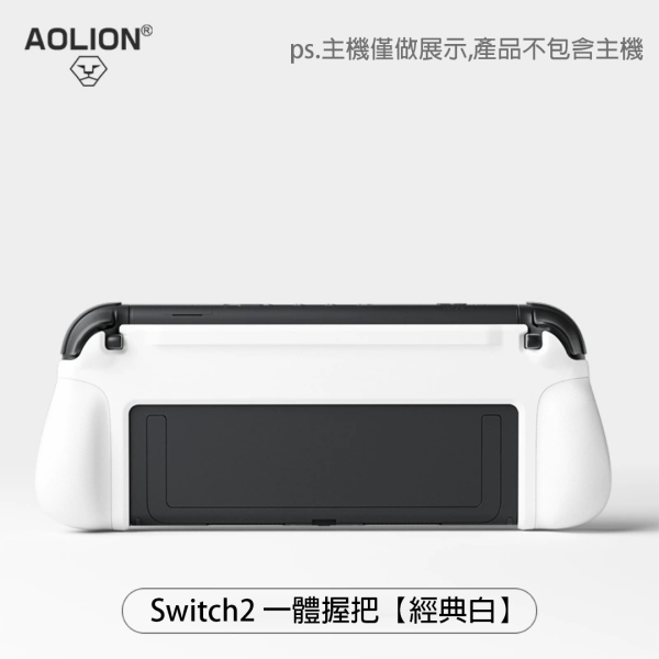 里歐街機  Switch2一體握把 NS2主機專用 無須拆卸 可直接使用底座 大面積散熱設計 ABS材質 