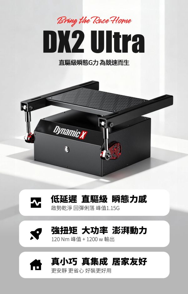 里歐街機  DYNAMIC X  DX2 ULTRA雙軸動態模擬器  模擬器PC GT7 賽車 飛行 