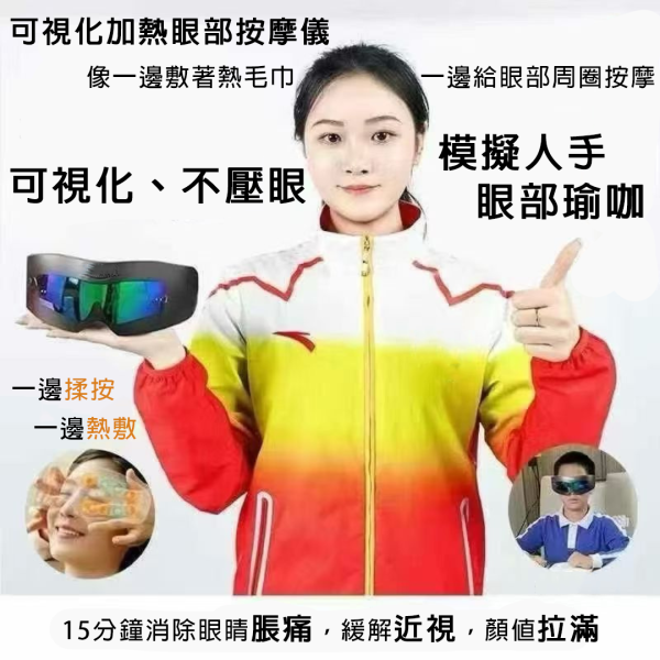 里歐街機 可視熱敷眼部按摩儀 可視化設計 熱敷按摩 16個按摩頭 擬人按壓 多種檔位 藍芽連接 