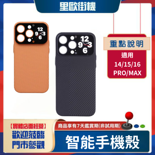 里歐街機 智能手機殼 適用蘋果14/15/16 Pro/Max 磁吸 自訂錶盤 遙控拍照 音樂控制 訊息通知 