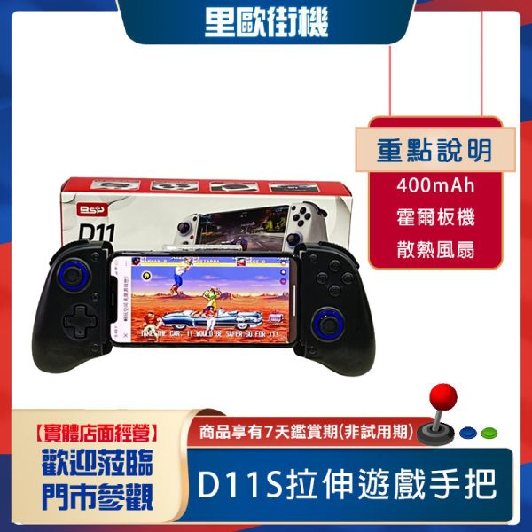 里歐街機 D11S拉伸遊戲手把 霍爾扳機 Switch/PC安卓IOS藍牙 XBOX串流手把 多裝置可用 