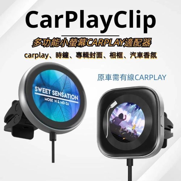 里歐街機 Ottocast carplay clip 萬花筒 有線carplay適配器 多功能螢幕 相片 唱片封面 時鐘 香氛 