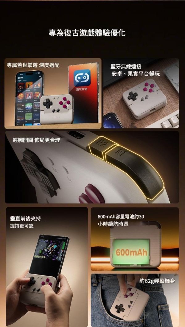 里歐街機 塔可 豎向夾持無線手把 雙系統支援  匠心防護 專為復古遊戲設計 專屬 App  Xbox/NS 按鍵互換 