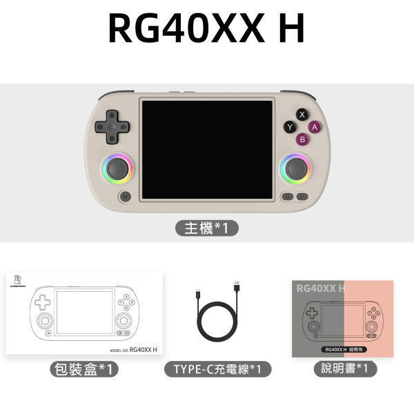 里歐街機 RG40XX H  4吋掌上遊戲機 超直覺化操作 RGB燈光 免路徑設定 情懷掌機 開源掌機 復古街機 遊戲機 