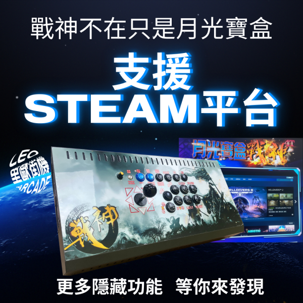 里歐街機 2025年月光寶盒戰神4T 最頂規月光寶盒 無極限超越全系列月光寶盒 直上PS2 光槍遊戲 無敵儲存 多功能搖桿模式切換 全台獨家唯一自主開發 以租代買啟動 請洽詢官方LINE 