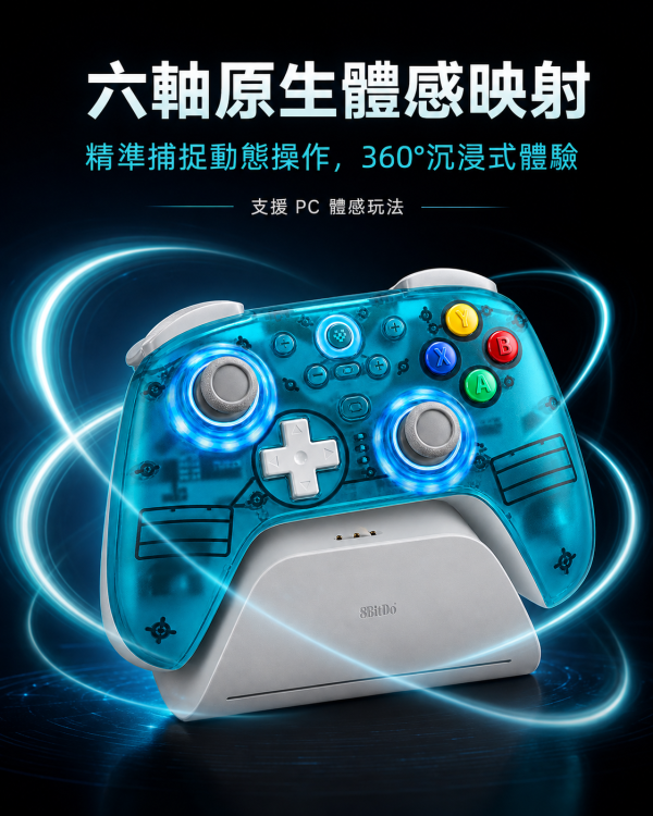 8BitDo 八位堂 獵戶座二代無線手柄 水藍透版｜TMR 搖桿・雙切扳機・2.4G 真無線・PC／Android 適用 8BitDo 獵戶座二代, 八位堂獵戶座二代, 獵戶座二代水藍透版, 8BitDo 水藍透手把, PC 無線手把, 2.4G 無線手把, TMR 搖桿手把, 雙切扳機手把, 1000Hz 手把, Steam 手把, Android 手把, 充電底座手把, 8BitDo Ultimate 2 Wireless Controller, Jeff Select, 姊夫嚴選科技好物
