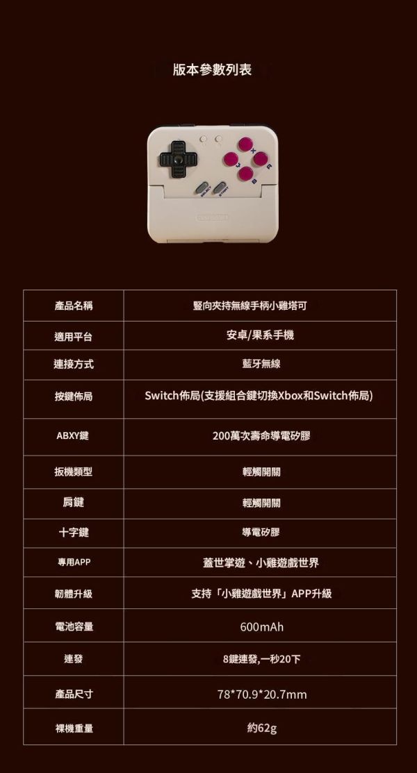 里歐街機 塔可 豎向夾持無線手把 雙系統支援  匠心防護 專為復古遊戲設計 專屬 App  Xbox/NS 按鍵互換 