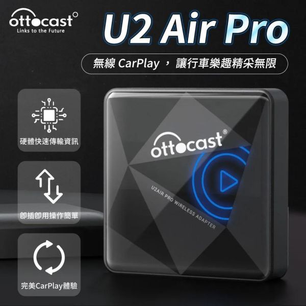 里歐街機 Ottocast U2 AIR PRO無線CARPLAY 有線carplay轉無線 有線轉無線 轉換盒 