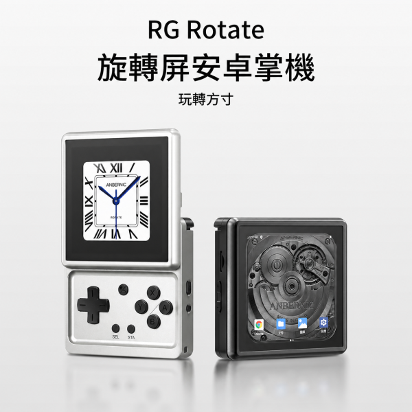 2026 超酷掌機 RG ROTATE 旋轉掌機 不適效能怪獸 而是可愛小綿羊 電子雞養成遊戲 超低價奉獻給各位 保固售後維修一樣不落下 