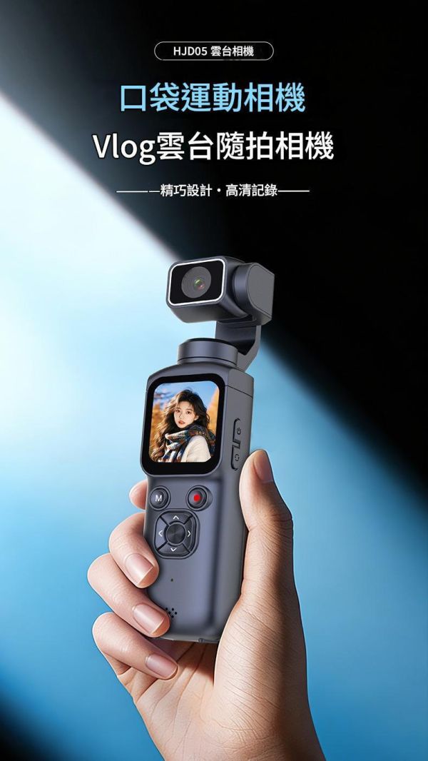 里歐街機 手持支架相機 口袋運動 防手抖4K高清攝影機 WIFI傳輸手機 