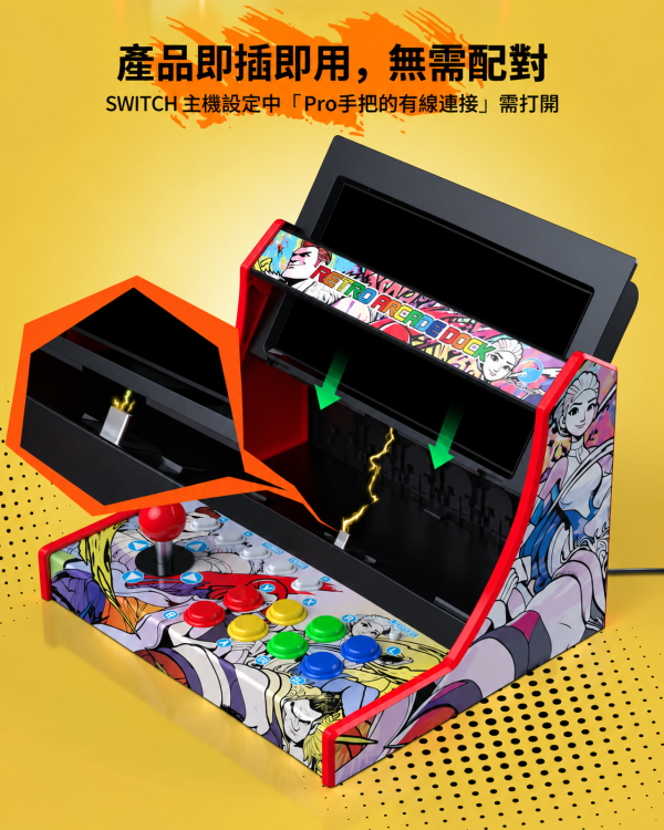 NS2 Switch 等系列 復古街機 搖桿底座 可拆式街機搖桿底座 遊戲卡收納・支援充電邊玩 Switch 搖台底座, Switch 街機搖桿, Switch 2 搖桿底座, Switch OLED 搖台, 復古街機底座, 街機搖桿底座, 遊戲卡收納底座, TF 卡收納, Switch 配件, 桌面街機搖桿, Jeff Select, 姊夫嚴選科技好物