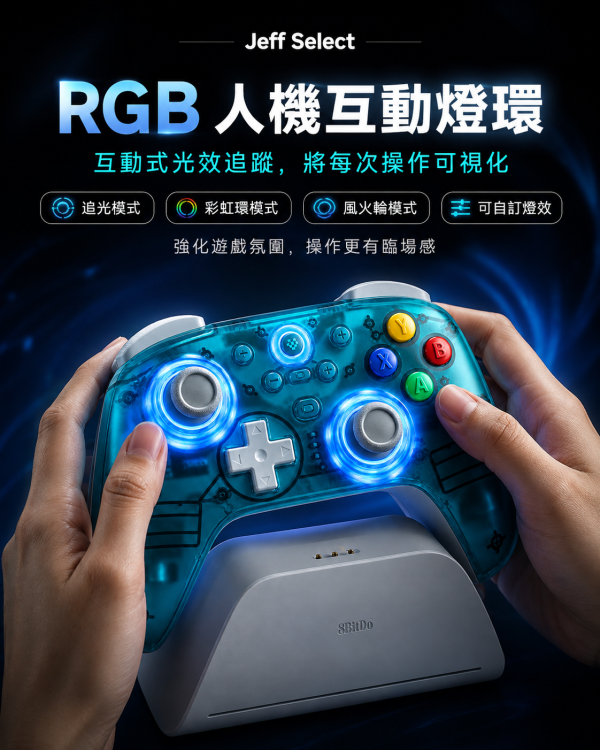 8BitDo 八位堂 獵戶座二代無線手柄 水藍透版｜TMR 搖桿・雙切扳機・2.4G 真無線・PC／Android 適用 8BitDo 獵戶座二代, 八位堂獵戶座二代, 獵戶座二代水藍透版, 8BitDo 水藍透手把, PC 無線手把, 2.4G 無線手把, TMR 搖桿手把, 雙切扳機手把, 1000Hz 手把, Steam 手把, Android 手把, 充電底座手把, 8BitDo Ultimate 2 Wireless Controller, Jeff Select, 姊夫嚴選科技好物