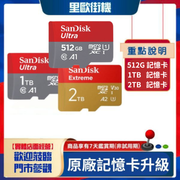 里歐街機 原廠記憶卡GV版 512G 1T 2T 大容量 適用高效能掌機 AYN奧丁 RP4/5 高效能安卓平板與手機 