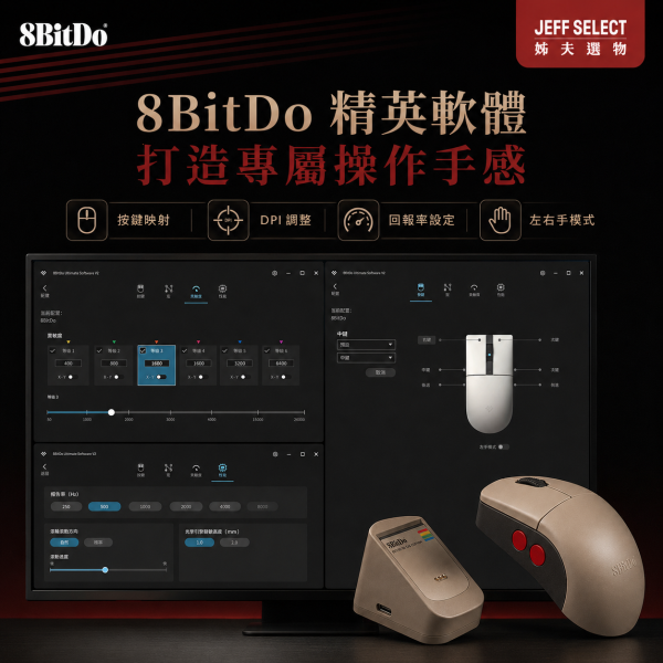 8BitDo 八位堂 Retro R8 C64 版復古滑鼠｜三模連線・無線充電底座・PAW3395 感測器・有線 8000Hz 8BitDo Retro R8, 八位堂 Retro R8, C64 版復古滑鼠, 8BitDo 滑鼠, 八位堂滑鼠, 三模滑鼠, 無線充電滑鼠, PAW3395 滑鼠, 8000Hz 滑鼠, 4K 無線滑鼠, 左右手滑鼠, 自定義側鍵滑鼠, 復古滑鼠, 電競滑鼠, Jeff Select, 姊夫嚴選科技好物