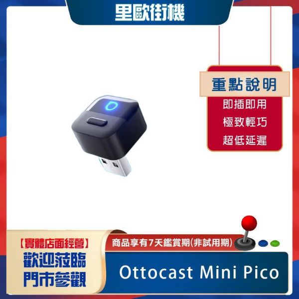 里歐街機 Ottocast Mini Pico 無線 CarPlay/Android Auto 轉接器 