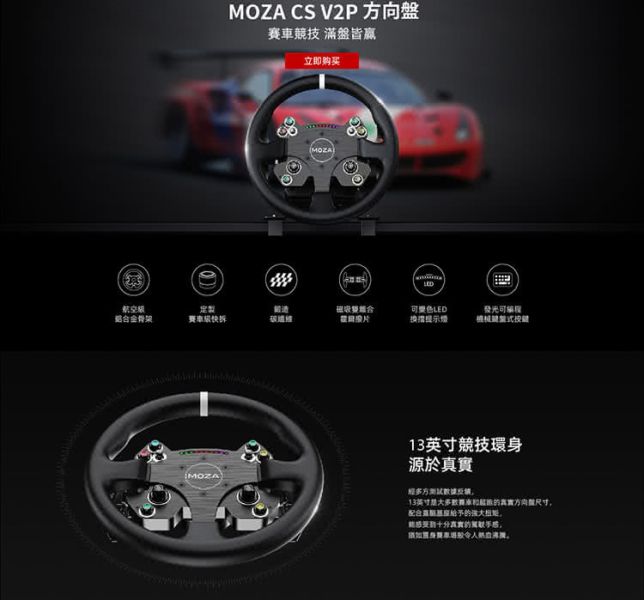 里歐街機 年底促銷 MOZA RACING CSV2P 方向盤 RS057 