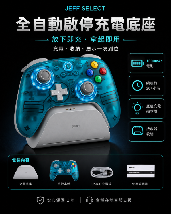 8BitDo 八位堂 獵戶座二代無線手柄 水藍透版｜TMR 搖桿・雙切扳機・2.4G 真無線・PC／Android 適用 8BitDo 獵戶座二代, 八位堂獵戶座二代, 獵戶座二代水藍透版, 8BitDo 水藍透手把, PC 無線手把, 2.4G 無線手把, TMR 搖桿手把, 雙切扳機手把, 1000Hz 手把, Steam 手把, Android 手把, 充電底座手把, 8BitDo Ultimate 2 Wireless Controller, Jeff Select, 姊夫嚴選科技好物