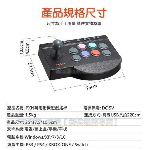 里歐街機 台中豐原門市PXN萬用搖桿 超高CP值 9折出清 店面選購85折出清 