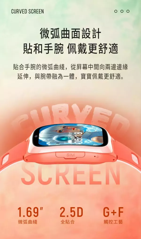 里歐街機 兒童手錶 全方位安全守護 家長管理功能 強大軟體與應用 安卓系統、視訊通話與安全防護三大核心功能 