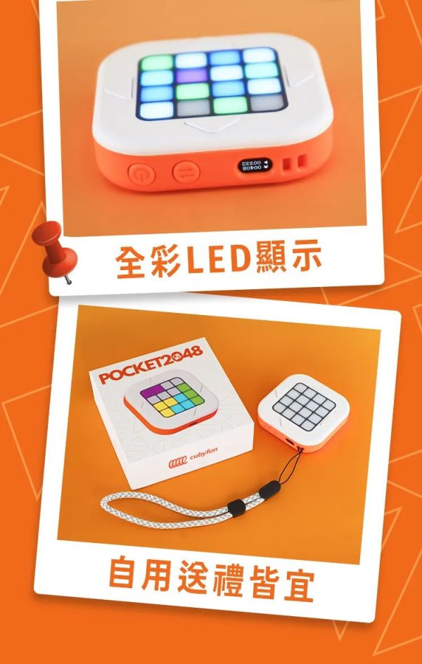 里歐街機 Pocket 2048 四合一益智掌上型口袋遊戲機  隨身攜帶 全彩LED顯示 四種遊戲 直覺好上手 