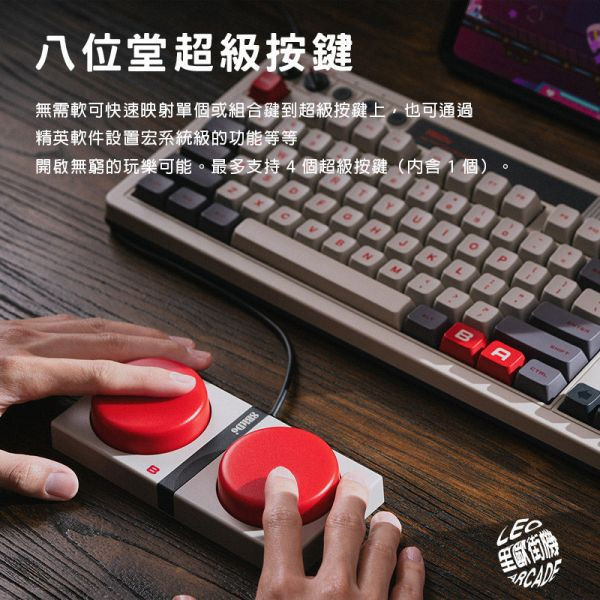 里歐街機 8BitDo 八位堂復古機械鍵盤 藍牙 有線 無線 三模切換 辦公 電腦 