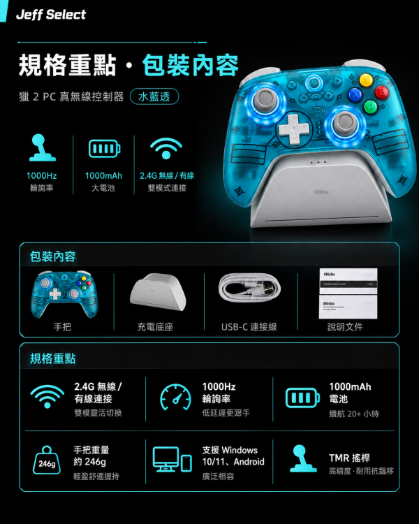 8BitDo 八位堂 獵戶座二代無線手柄 水藍透版｜TMR 搖桿・雙切扳機・2.4G 真無線・PC／Android 適用 8BitDo 獵戶座二代, 八位堂獵戶座二代, 獵戶座二代水藍透版, 8BitDo 水藍透手把, PC 無線手把, 2.4G 無線手把, TMR 搖桿手把, 雙切扳機手把, 1000Hz 手把, Steam 手把, Android 手把, 充電底座手把, 8BitDo Ultimate 2 Wireless Controller, Jeff Select, 姊夫嚴選科技好物