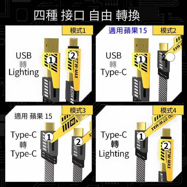 里歐街機 超實用充電線 四種接孔變換 27W+65W PD Lightning 自由轉換 4in1多功能接口 充電 傳輸 編織 一條搞定 