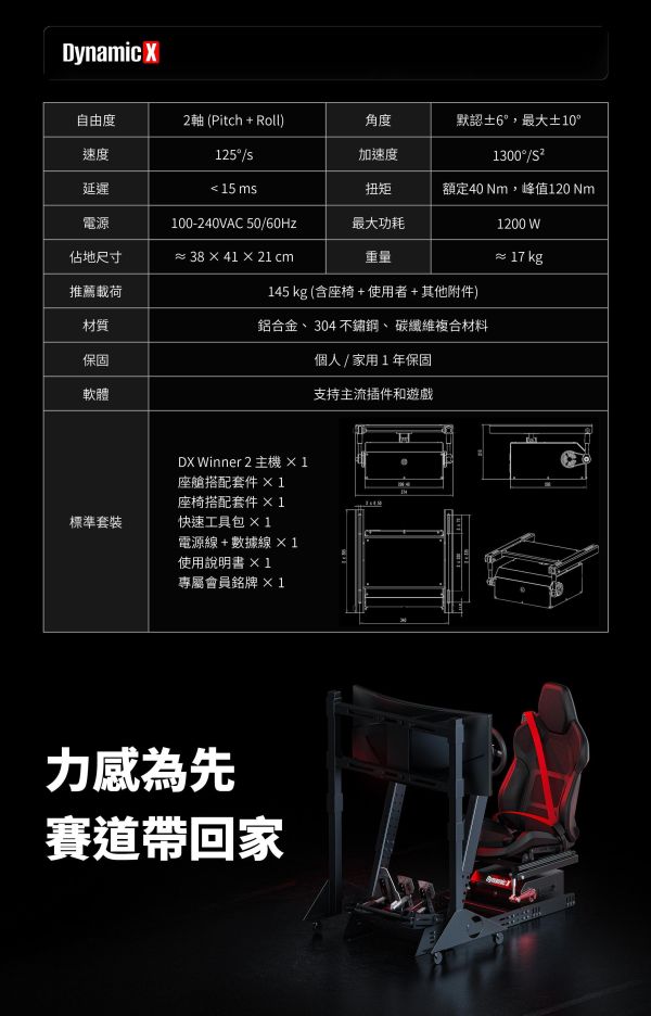里歐街機  DYNAMIC X  DX2 ULTRA雙軸動態模擬器  模擬器PC GT7 賽車 飛行 