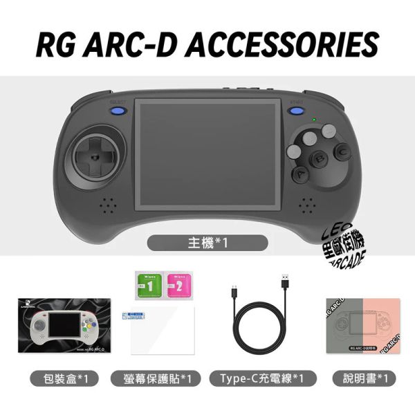 里歐街機 RG ARC-D/RG ARC-S Linux系統 安卓雙系統掌上型遊戲機 開源掌機 復古掌機 支持PC串流 HDMI輸出 雙系統觸摸面板 雙TF卡擴充 WIFI IPS面板OCA技術 